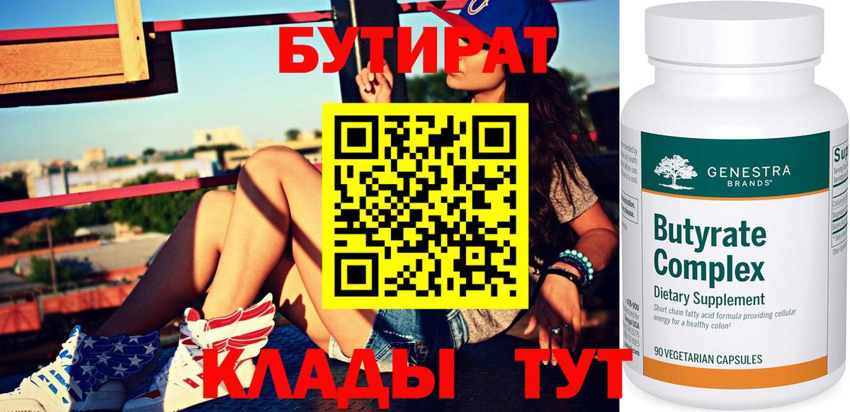 БУТИРАТ бутик  Вход с VPN  Боровичи 