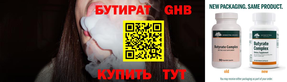 Бутират буратино Боровичи