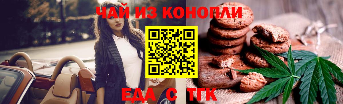 Cannafood конопля Боровичи