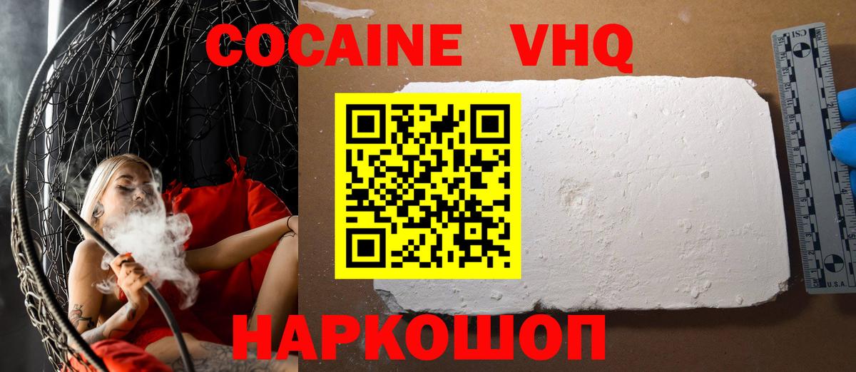 Боровичи  Cocaine VHQ  Вход с VPN  КОКАИН 99% 