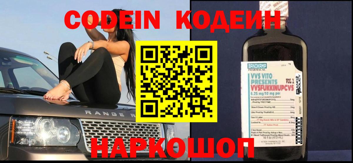 Codein напиток Lean (лин)  Кодеин напиток Lean (лин)  Вход с VPN  Боровичи 