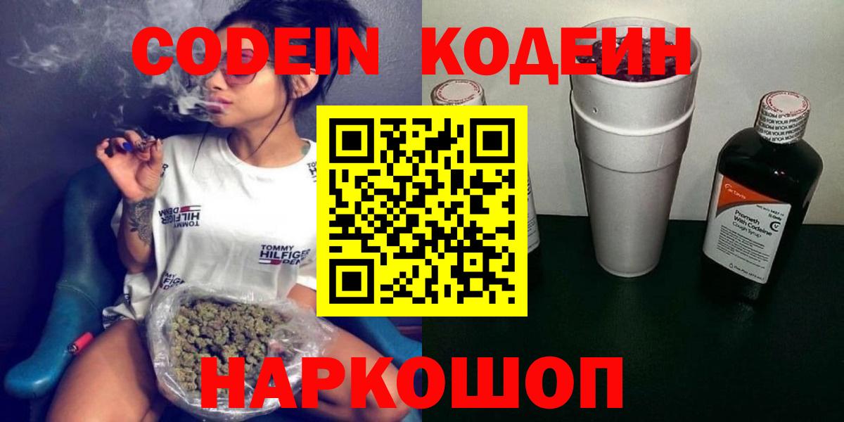 Кодеиновый сироп Lean напиток Lean (лин) Боровичи