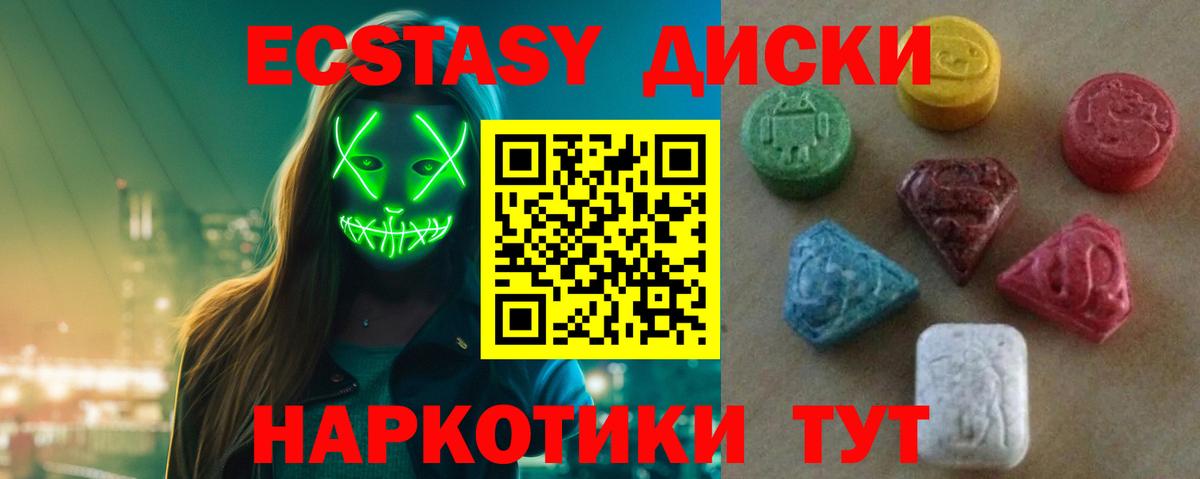 ЭКСТАЗИ диски Боровичи