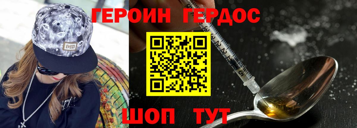 ГЕРОИН VHQ Боровичи
