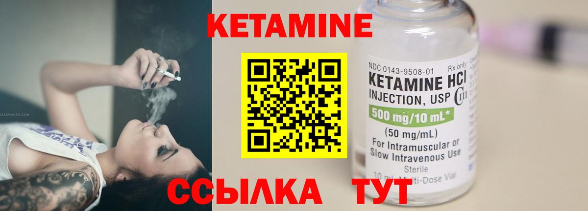 Боровичи  КЕТАМИН VHQ  Вход с VPN 