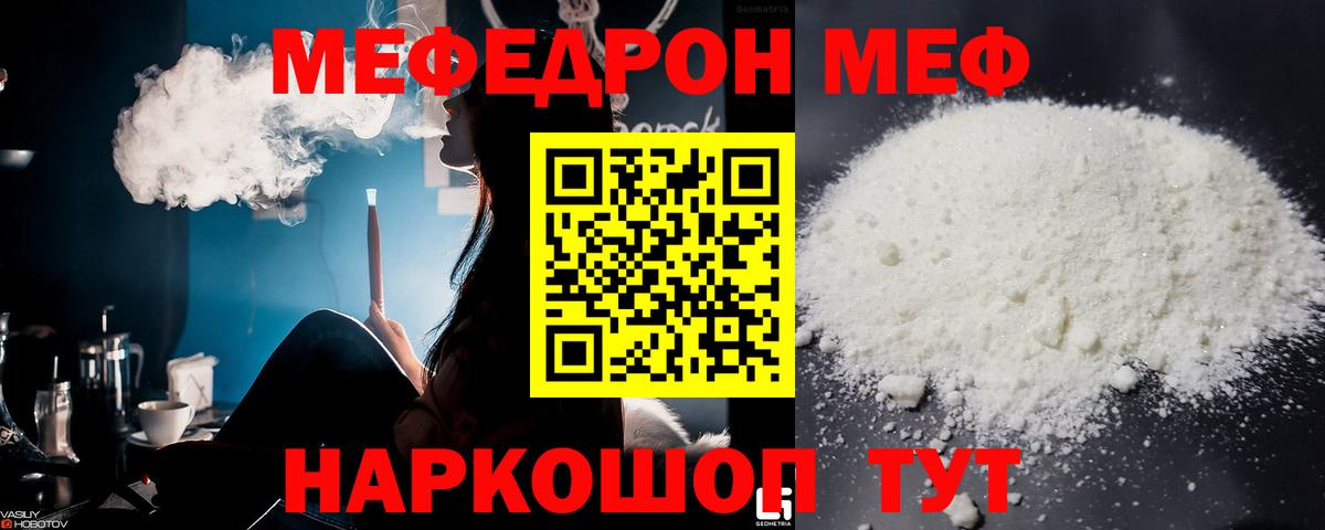 наркотики  Мефедрон кристаллы  Меф  Вход с VPN  Боровичи 