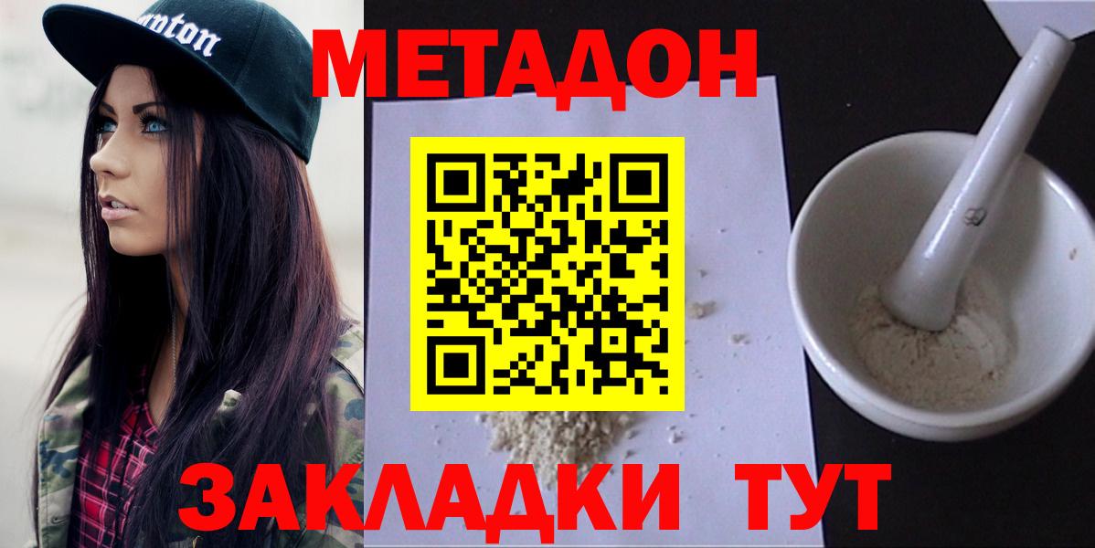 МЕТАДОН белоснежный Боровичи